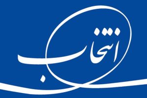 انتخاب سرویس حامی